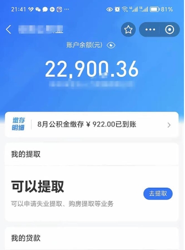 昌乐提住房公积金封存原因（公积金提取提示封存）