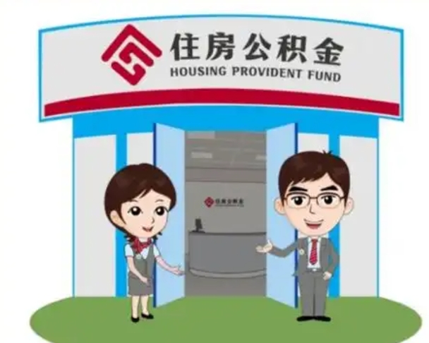 昌乐离职可以取出公积金吗（离职能否取出住房公积金）